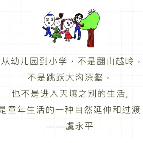 双向奔赴  筑梦未来 ——西桥中心幼儿园幼小衔接系列活动