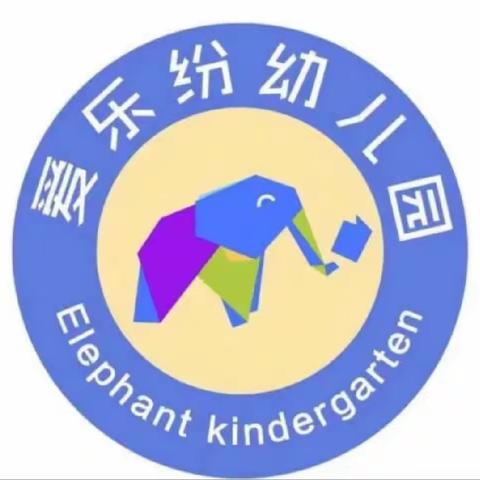 邂逅最可爱的你，成长初体验——爱乐纷幼儿园“秋日之旅”体验课