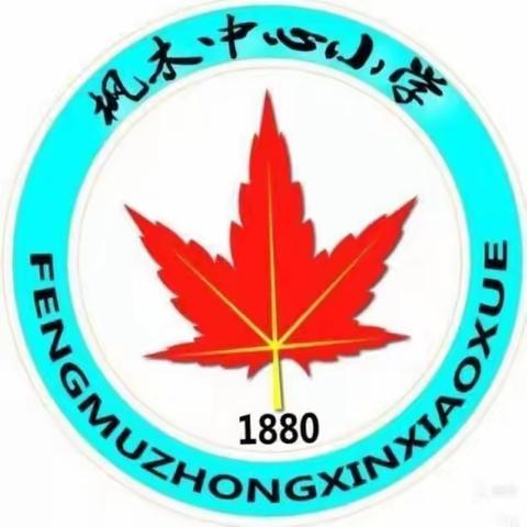 躬耕教坛 强国有我——记枫木中心小学庆2024年元旦教职工美文诵读比赛