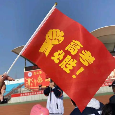 以梦为马不负韶华——莒县二中2023届高三30班