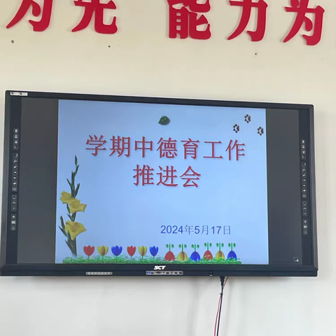 凝心聚力 携手共奋进 ——长滩中心小学召开学期中德育工作推进会