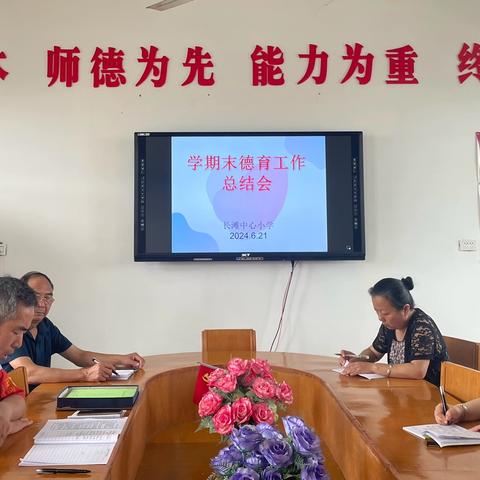 ［党建德育］育德润心 凝心聚力 ——学期末德育工作总结暨表彰会