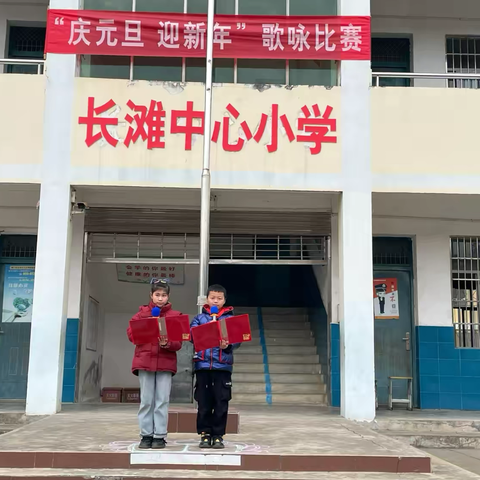 红色教育润童心 欢歌笑语迎新春 ——长滩中心小学举办喜迎元旦唱歌比赛