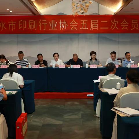 丽水印刷协会召开五届二次会员大会报告