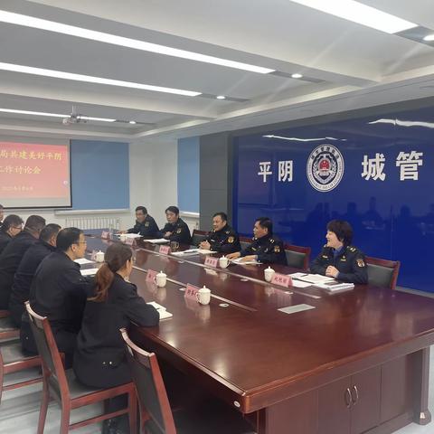 县城市管理局召开共建美好平阴推进会