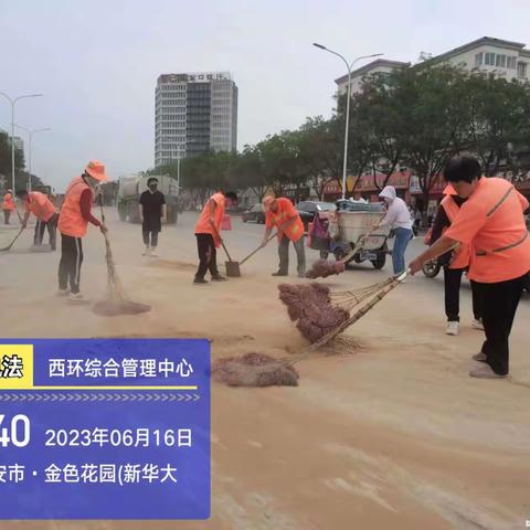 市城管执法局西环综合管理中心   加强道路清扫 确保道路安全畅通