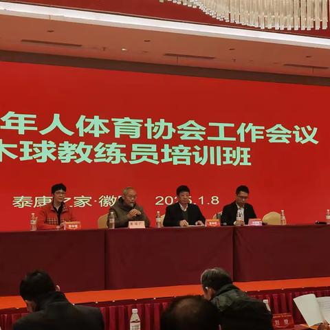 合肥市老体协2025年第一次工作会议暨康泰养老之家签约仪式