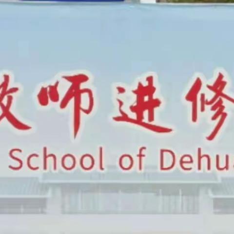 教师进修学校附属小学开展“体验乡村振兴迎接国庆佳节”走进大铭乡社会实践活动