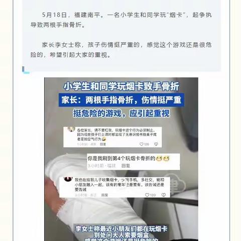 关于“防止学生沉迷 烟卡游戏” 致家长的一封信