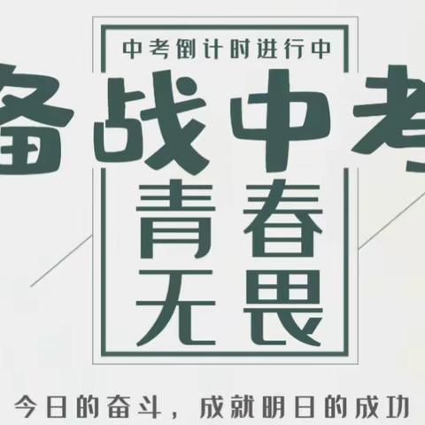 加强管理重实效 强化备考创佳绩——昌盛中学召开初四教师中考备考会议