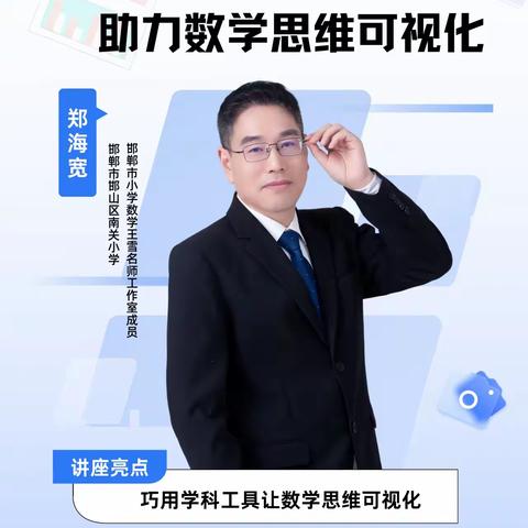 滨河小学组织教师观看“周五直播课堂”——《学科工具助力数学思维可视化》