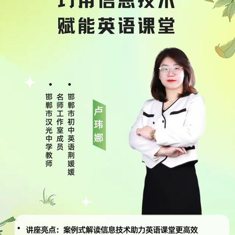 巧用信息技术 赋能英语课堂——滨河小学组织教师观看学习“周五直播课堂”