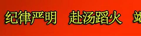 山阳大队组织全体指战员集中观看电视专题片《持续发力纵深推进》第三集《强化正风肃纪》