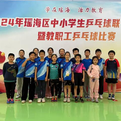 激情拼搏，收获成长——合肥市滁州路小学参加2024年瑶海区乒乓球比赛