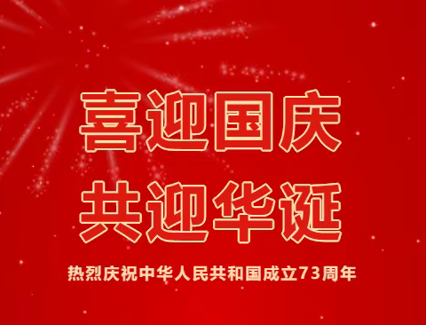 红苹果幼儿园2022年国庆放假安全教育告家长书