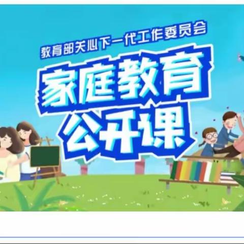 明仁北校区2019级01班观看《家庭教育公开课》