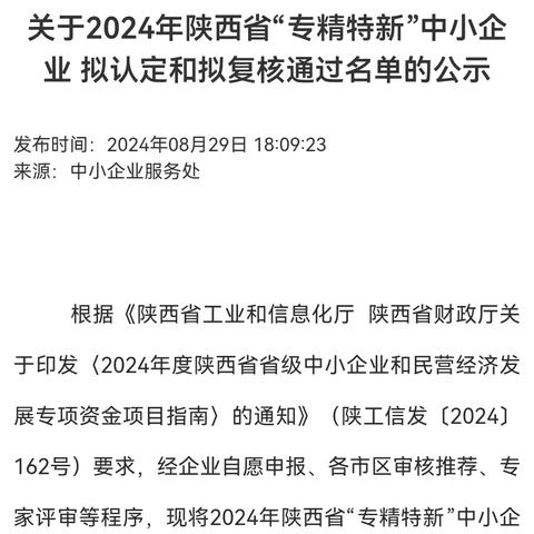 省级“专精特新”创历史新高，碑林区1家通过复审，8家通过认定并列入公示名单