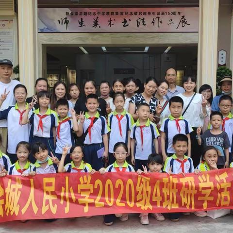 走进图书馆，感受书墨香 ——会城人民小学2020级（4）班校外研学实践活动