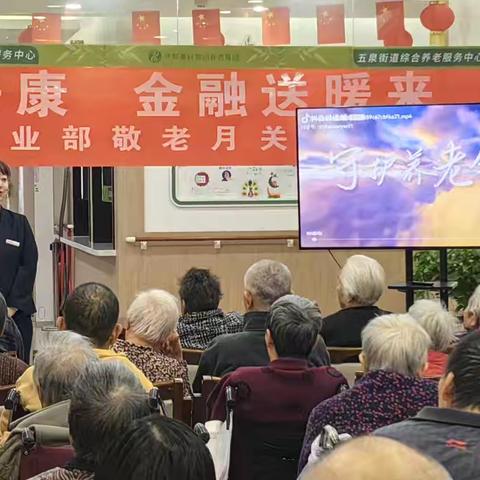 总行营业部开展“银发享安康，金融送暖来”敬老月关爱活动
