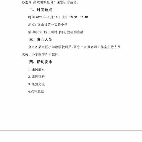 杨营镇碌硃庙小学数学老师参加济宁市小学数学“聚焦核心素养高效引领复习”研讨活动纪实