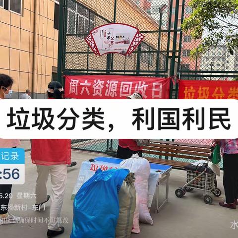 孟津区吉利街道办事处，周六资源回收活动日