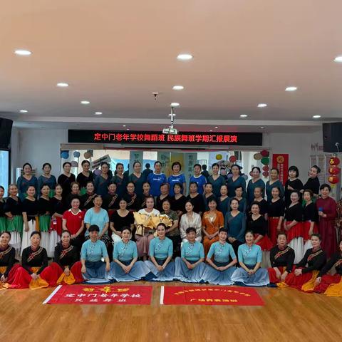 银发舞韵，岁月流芳 ——定中门老年学校舞蹈班，民族舞班汇报展演精彩纪实