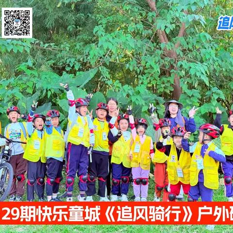 1129 追风骑行营回忆录