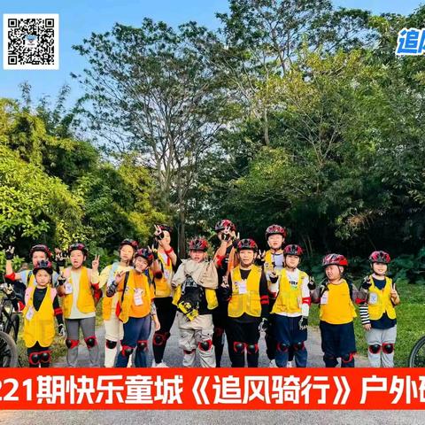 1221 追风骑行营回忆录