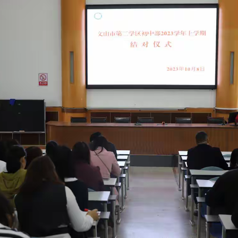 师徒结对育桃李 不负韶华践初心 ——文山市第二学区师徒结对仪式