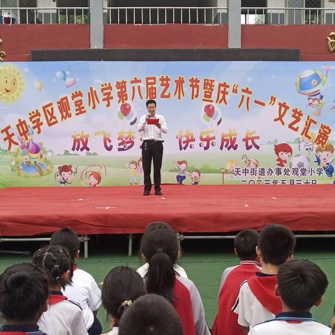 学习二十大，争做好队员——定陶区天中学区观堂小学第六届艺术节暨庆“六一”文艺汇演取得圆满成功