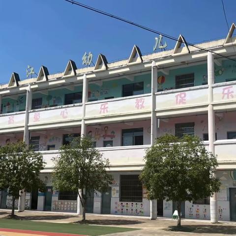 三江幼儿园五一劳动节放假通知及温馨提示