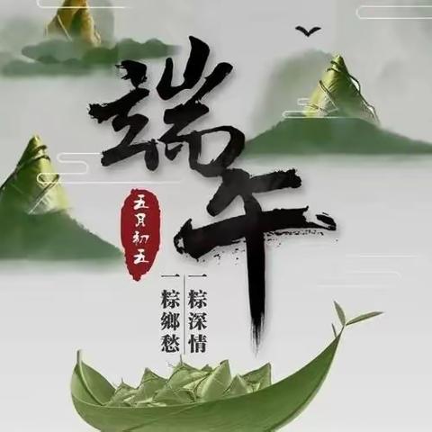 浓情端午，粽享欢乐——七沟中学八年二班