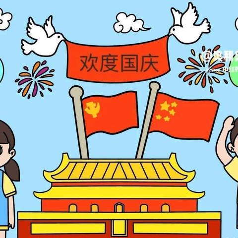 【小小中国心·浓浓爱国情】——黄坪小学附设幼儿班国庆节活动篇