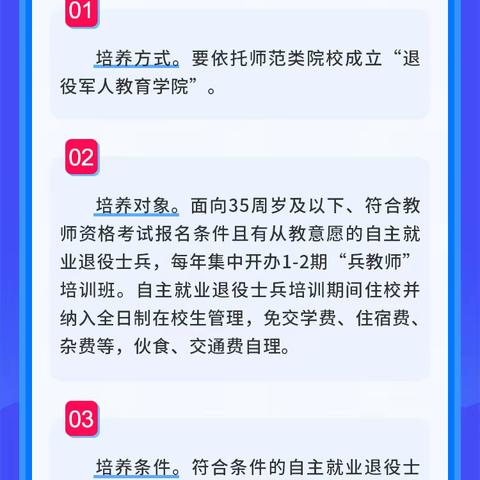 《关于促进优秀退役军人到中小学任教的工作方案（试行）》政策解读