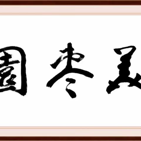 关怀关爱烈属    赓续红色血脉——枣园街道举行“关爱烈属罗凤英”捐赠仪式