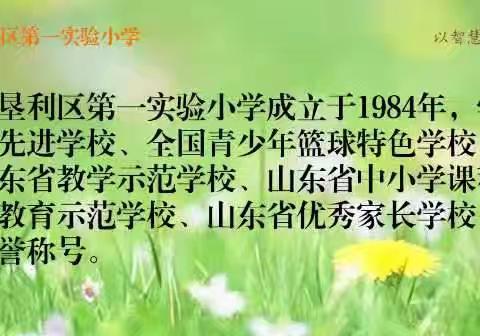 【全环境立德树人】垦利区第一实验小学暑假读书活动体育组七月线份线上交流