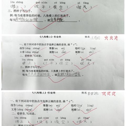 《忆峥嵘岁月，续红色血脉——〈八角楼上〉作业设计》