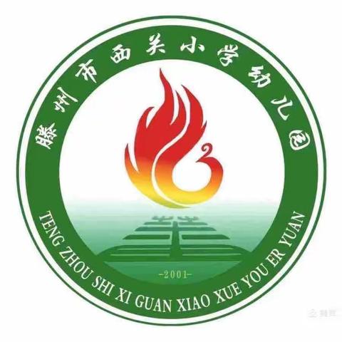 【主题活动】“世界地球日， 关爱你我家”——西关小学幼儿园世界地球日系列活动