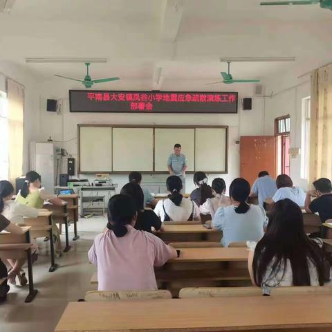 防震记于心，一生保平安——平南县大安镇凤谷小学地震应急疏散演练活动