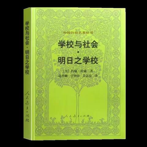 学习是一个人的修行，交流是一群人的前行 ——云南省万名校长培训计划第十期194班研读名著《学校与社会.明日之学校》