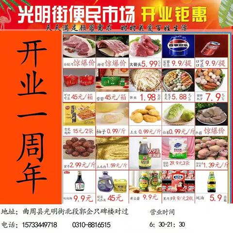 欢度店庆，全场优惠！ 开心购物，幸福元旦！ 店庆特惠，好货等你！ 快乐元旦，惊喜连连！ 光明街便民市场祝大家购物愉快[烟花][烟花][烟花]