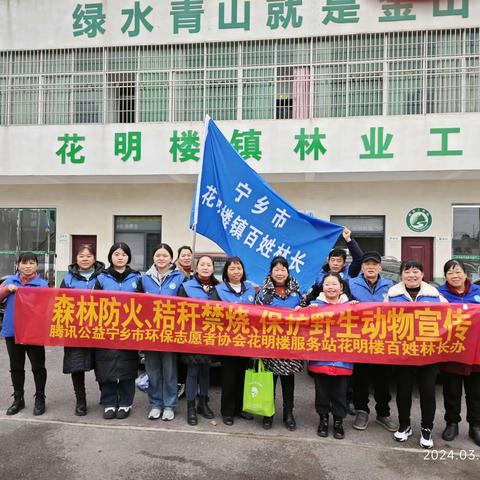 保护野生动植物——花明楼服务站百姓林长办在行动