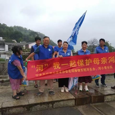 世界清洁日      净滩护碧水——花明楼百姓河长办、河小青分队在行动