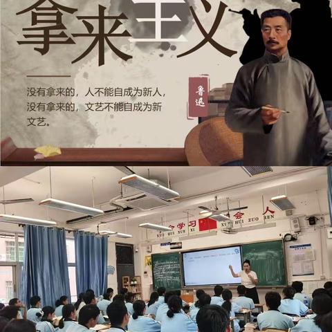 人人公开课：品“拿来”智慧，悟经典力量——2025~2026学年度第一学期高中语文组人人公开课活动（一）