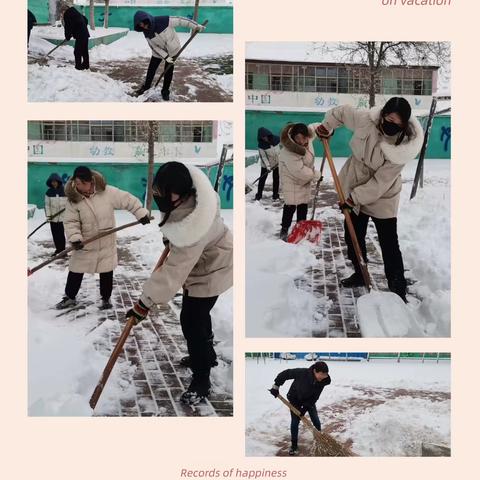 师情融积雪，温情似暖阳——临清市金郝庄镇阳光小学教师清理积雪活动纪实