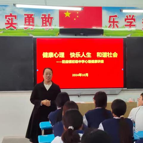 健康心理 快乐人生 和谐社会 ——阳庙镇初级中学心理健康讲座