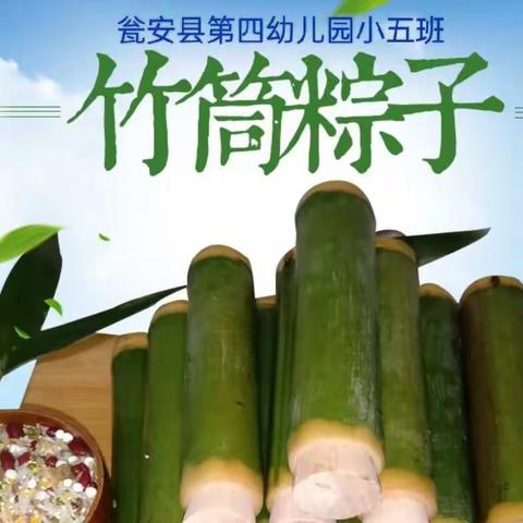 【小五班班本课程】美味“粽”夏