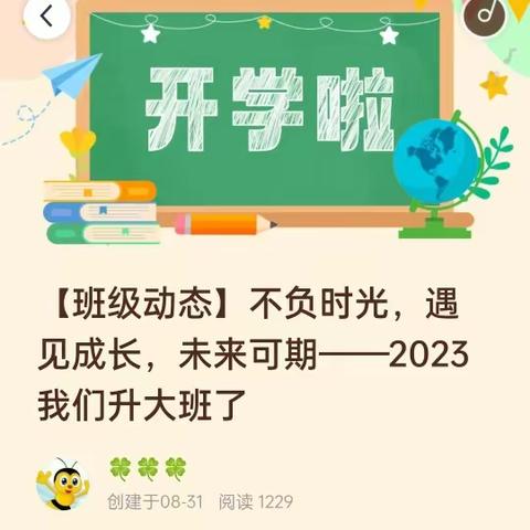 【班级动态】不负时光，遇见成长，未来可期——2023我们升大班了