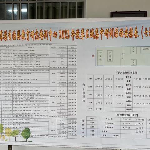白沙县教育研究培训中心2023年秋季区域集中研训活动（七坊中学）