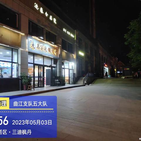 5月2日夜班工作小结